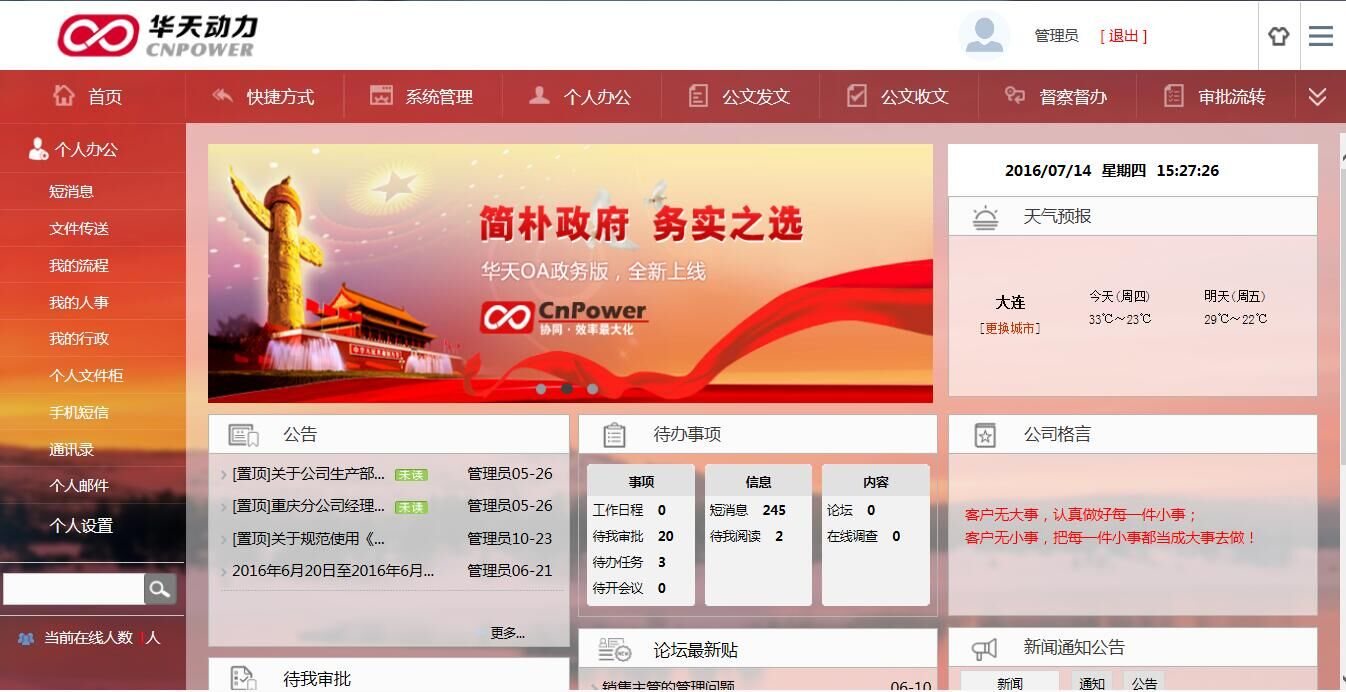 華天動力OA系統V7.2震撼發布