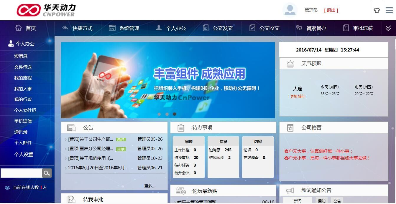 華天動力OA系統V7.2震撼發布