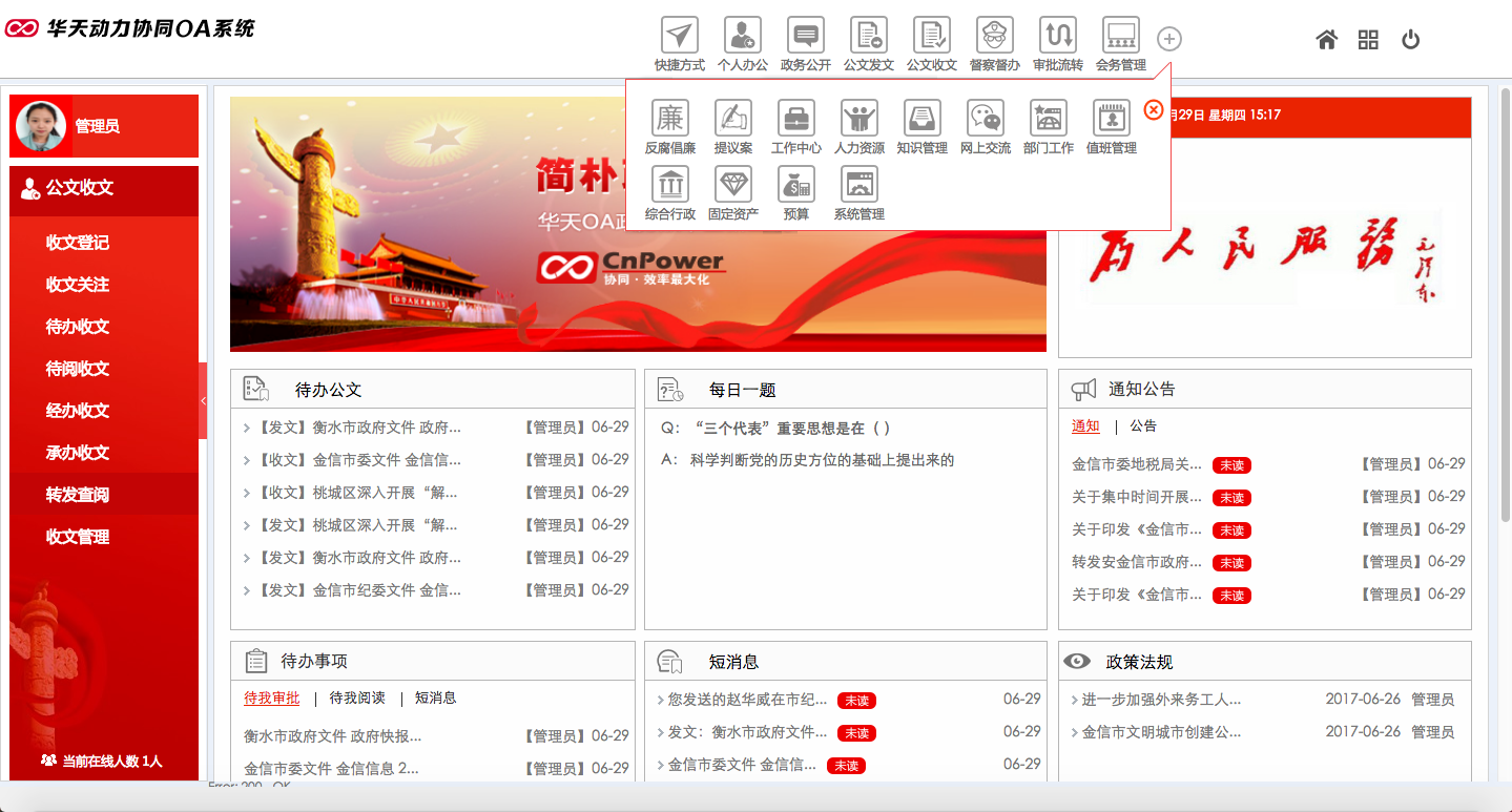 開啟智慧政務新時代 華天動力協同OA V7.7政務版即將發布