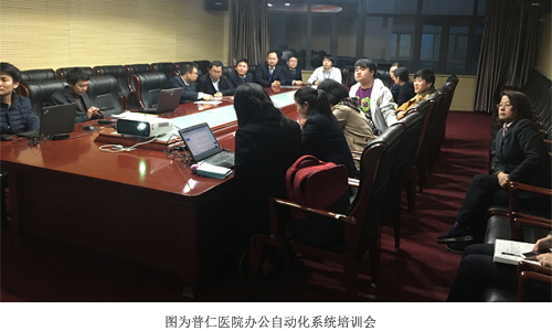 華天軟件攜手普仁醫院 助力醫療行業信息化建設