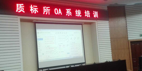 信息化快行 中農院質標所高度認可華天動力OA