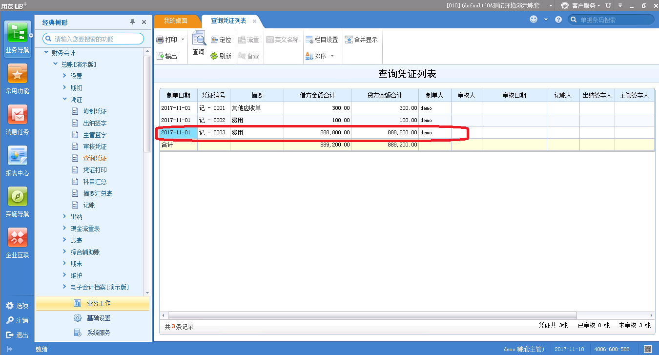 上?；窦蓱?yīng)用華天動(dòng)力OA及用友U8系統(tǒng)