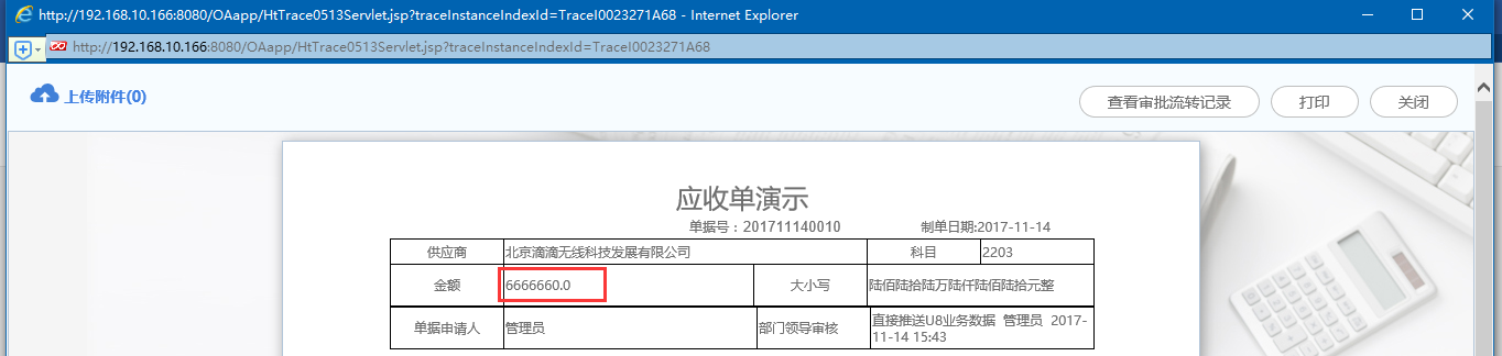 上?；窦蓱?yīng)用華天動(dòng)力OA及用友U8系統(tǒng)