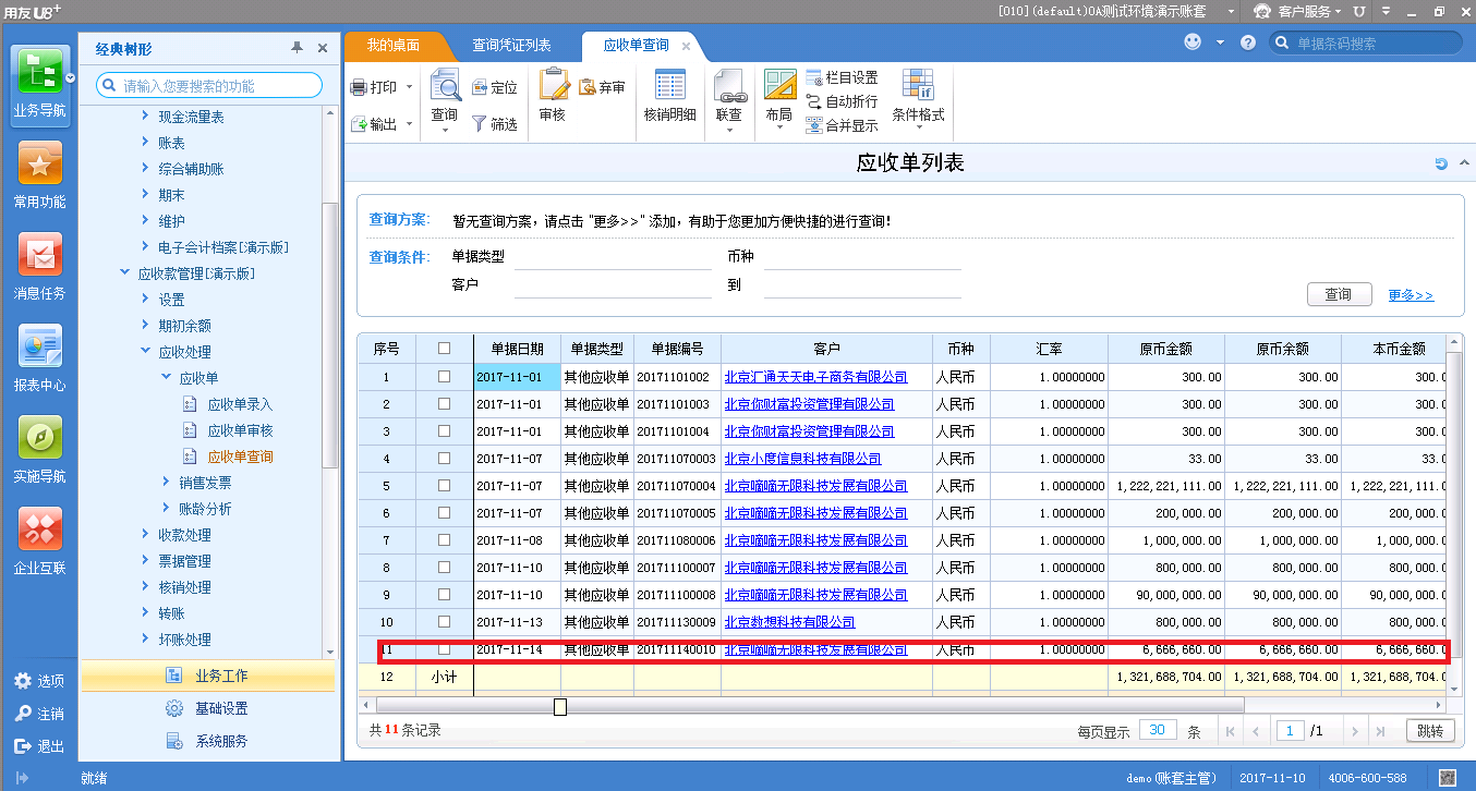 上海基玉集成應(yīng)用華天動(dòng)力OA及用友U8系統(tǒng)