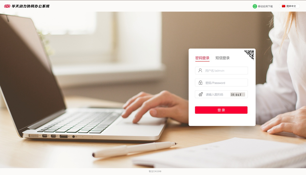 爆款OA系統全新發布，華天動力OAV8亮點搶先看