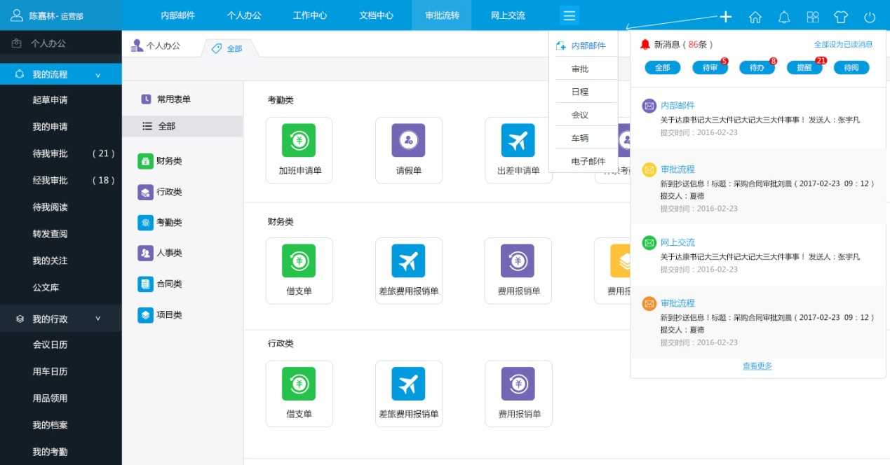 爆款OA系統全新發布，華天動力OAV8亮點搶先看