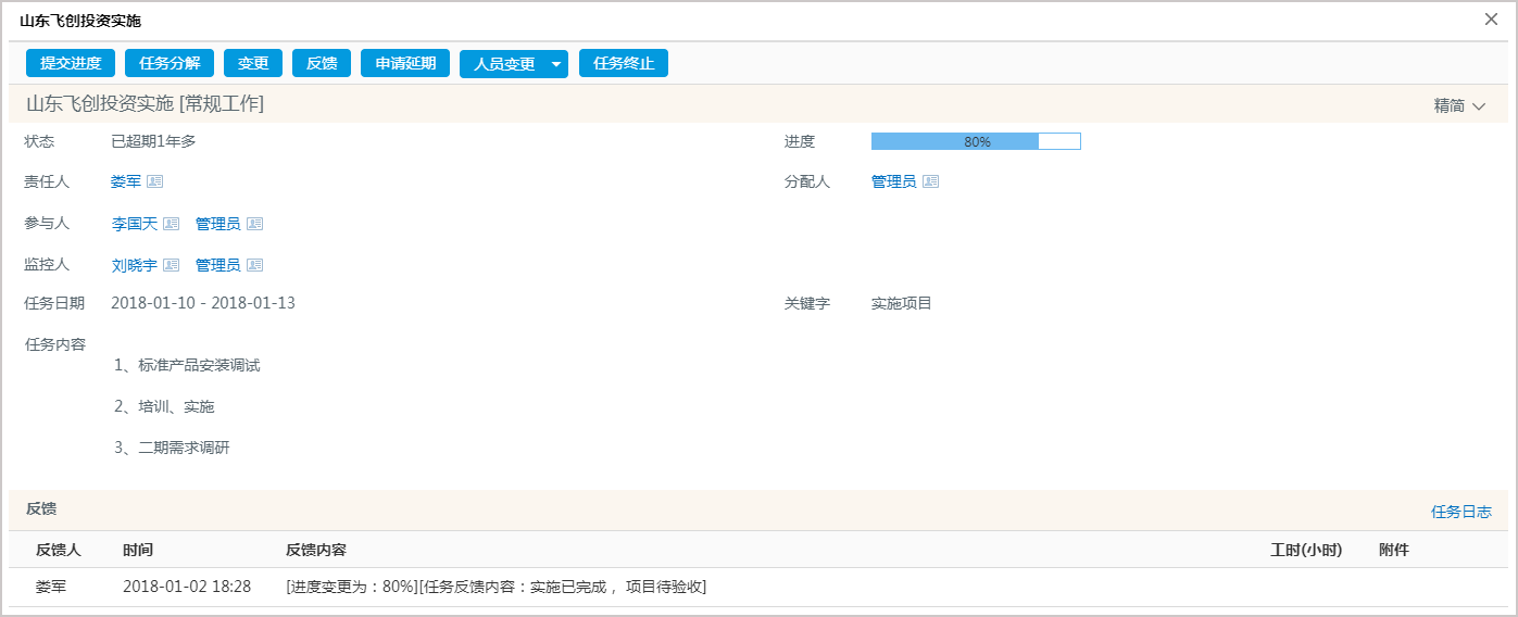 項目經理“太難了”！是否是管理出了問題？OA系統幫你解決