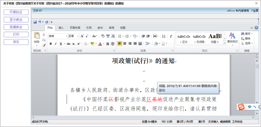 OA 系統(tǒng)助力公文收發(fā) “多、快、好、省” 