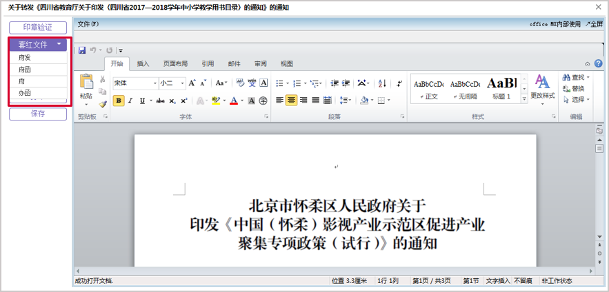 OA 系統(tǒng)助力公文收發(fā) “多、快、好、省” 
