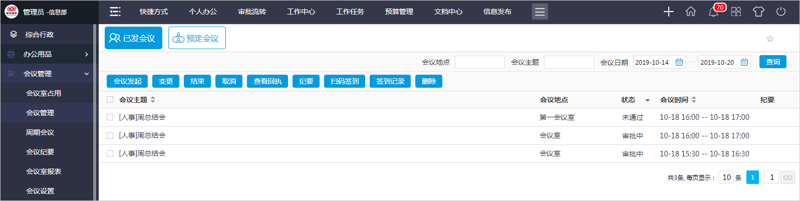 OA系統會議模塊對高效組織管理的價值有哪些？