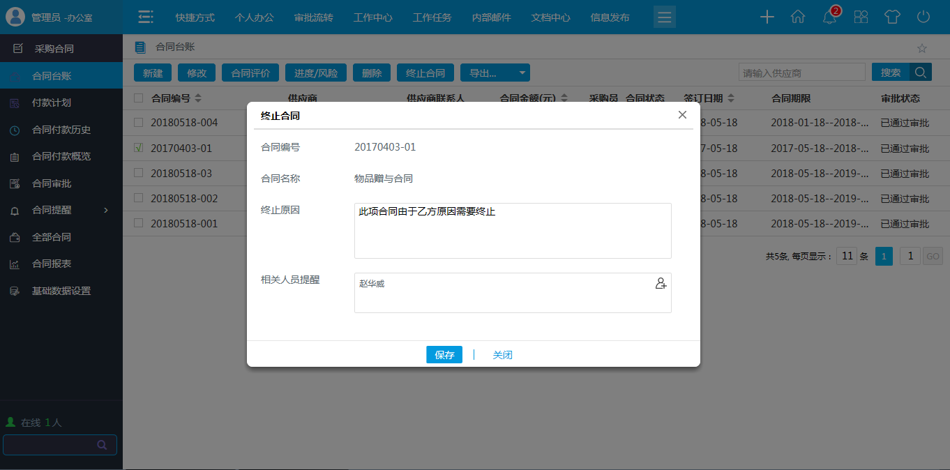 OA系統管理采購合同有什么特別之處？