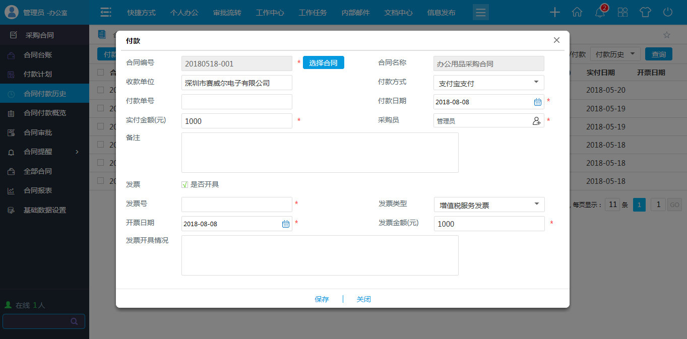 OA系統管理采購合同有什么特別之處？