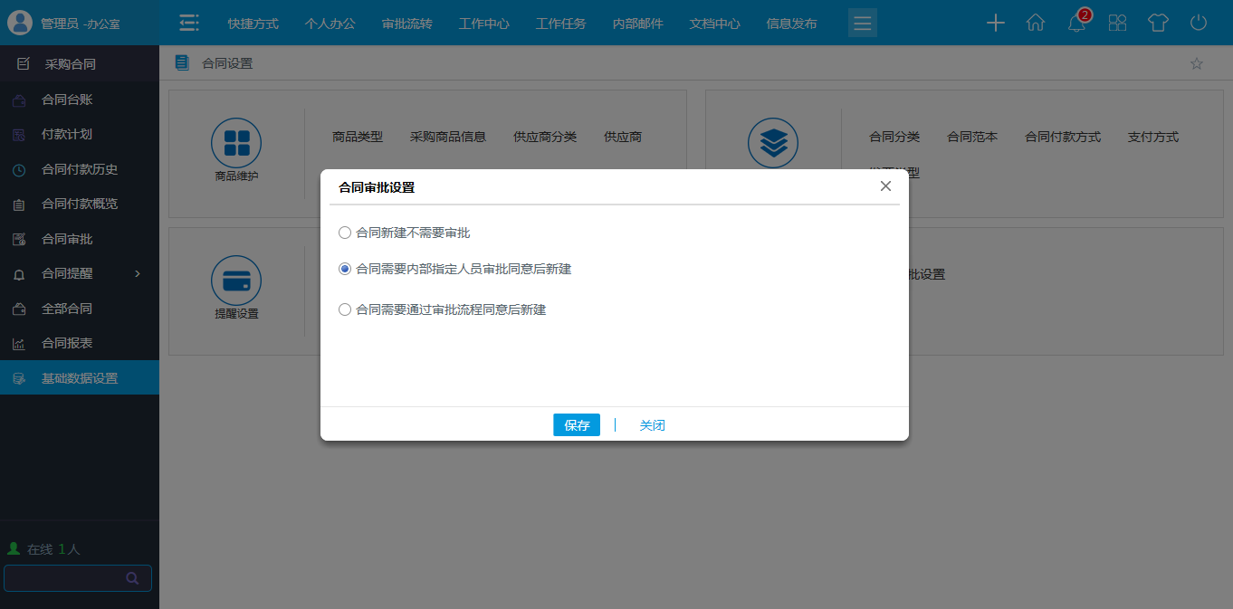 OA系統管理采購合同有什么特別之處？