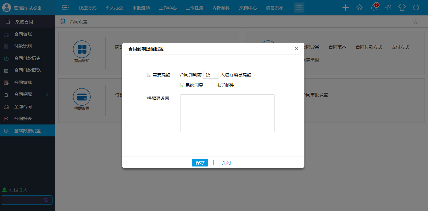 OA系統管理采購合同有什么特別之處？