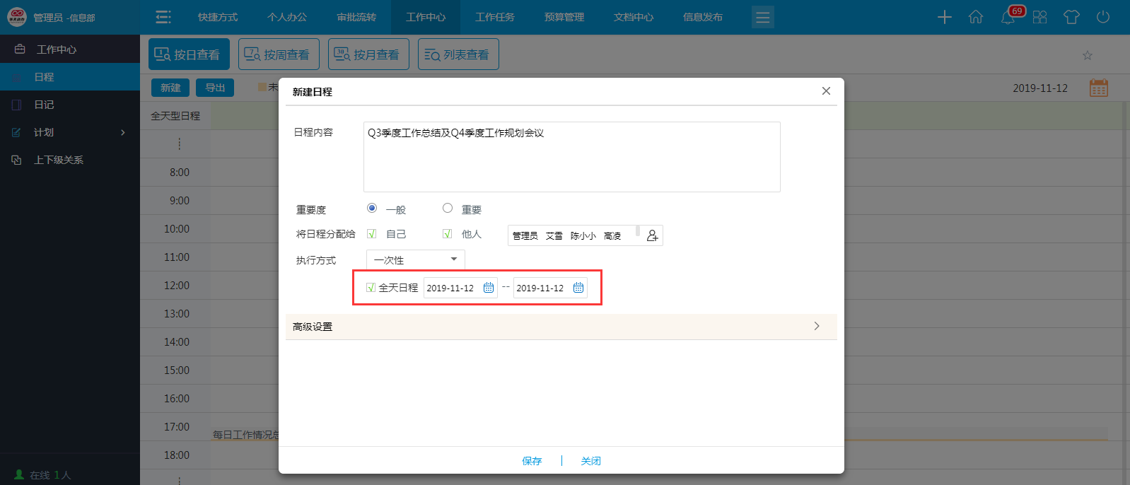 OA系統(tǒng)日程管理原來這么強(qiáng)大！