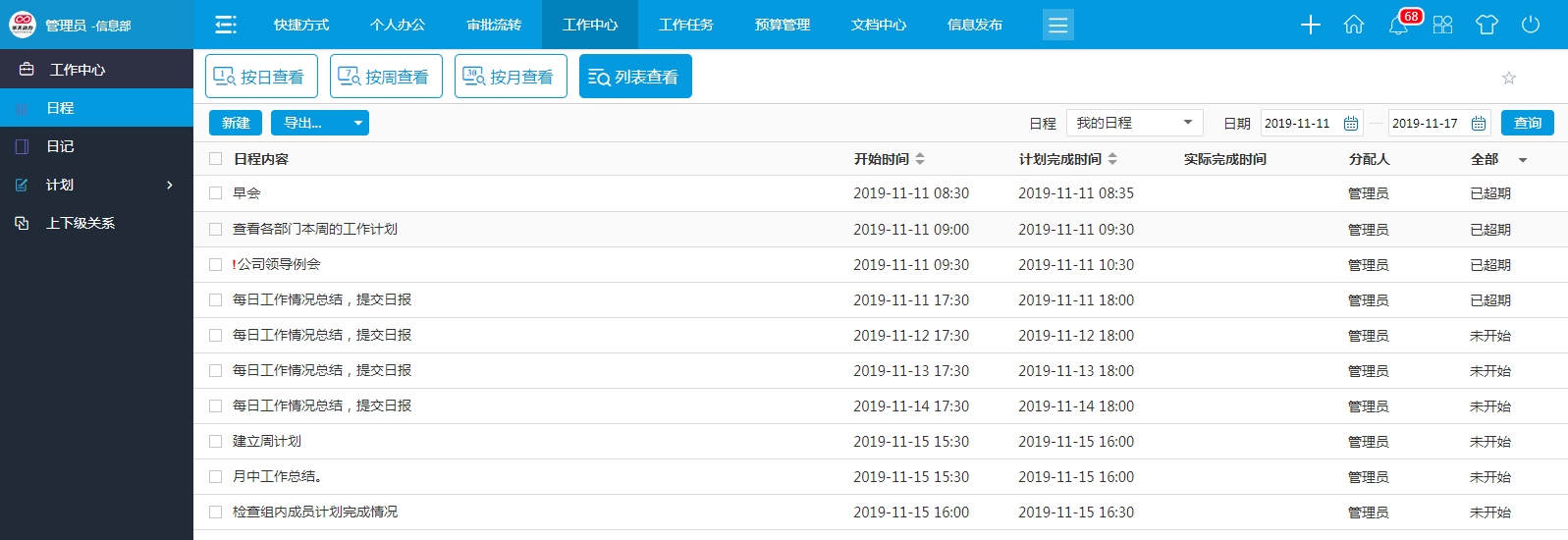 OA系統(tǒng)日程管理原來這么強(qiáng)大！
