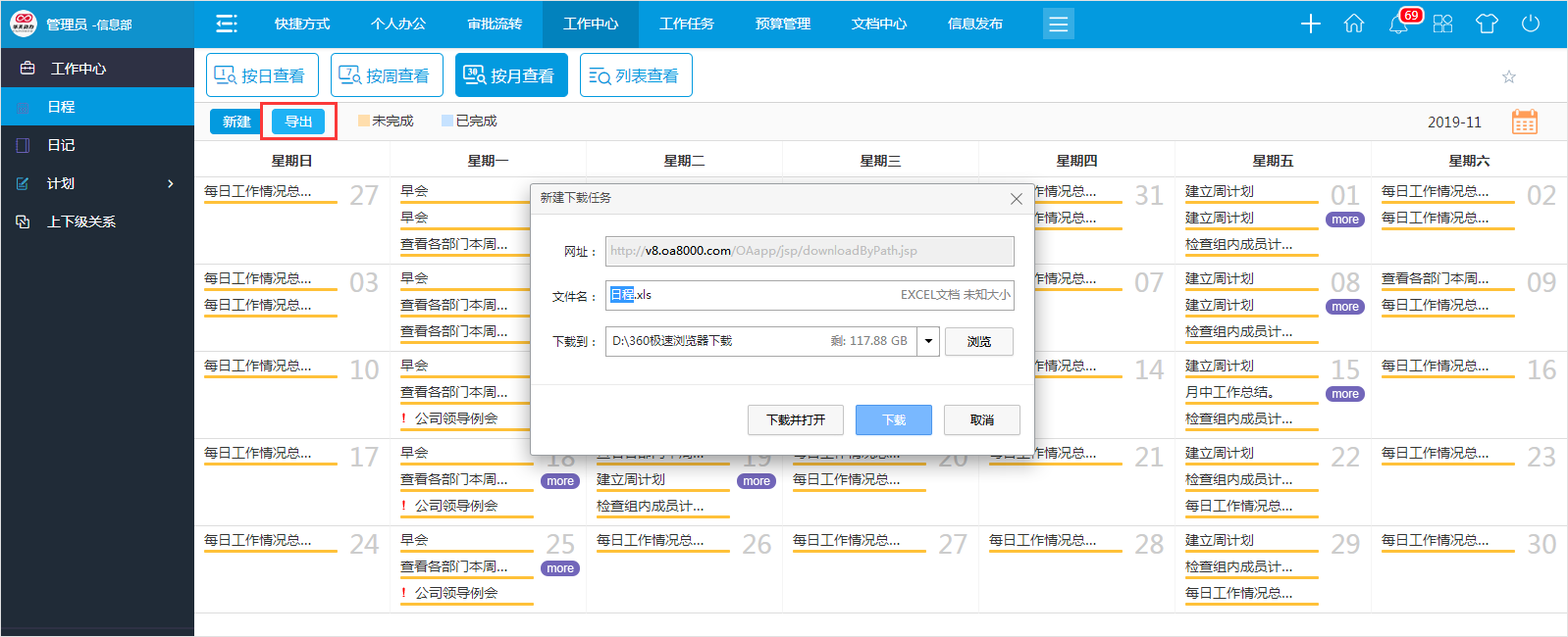 OA系統(tǒng)日程管理原來這么強(qiáng)大！