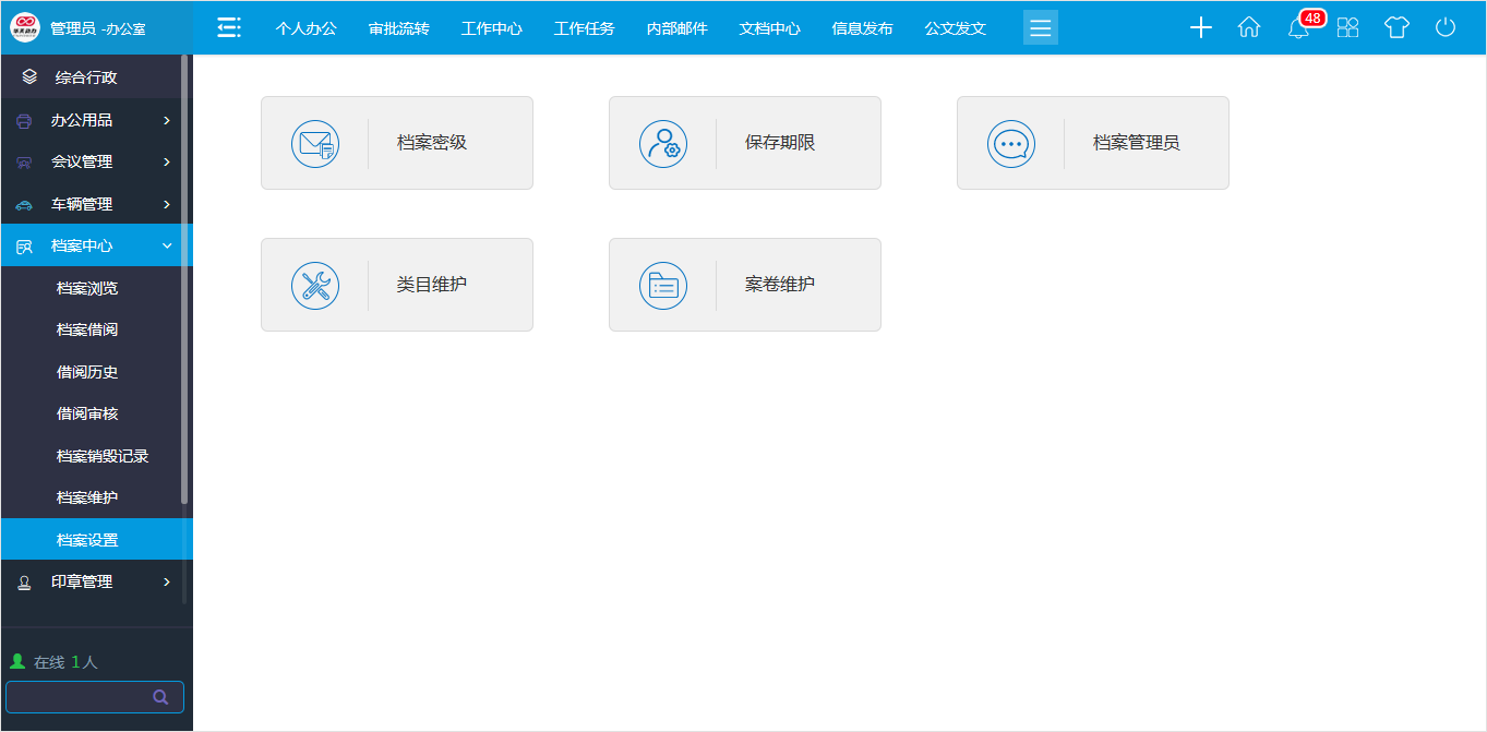 OA系統科學管理檔案so easy!