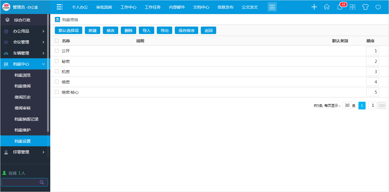 OA系統科學管理檔案so easy!