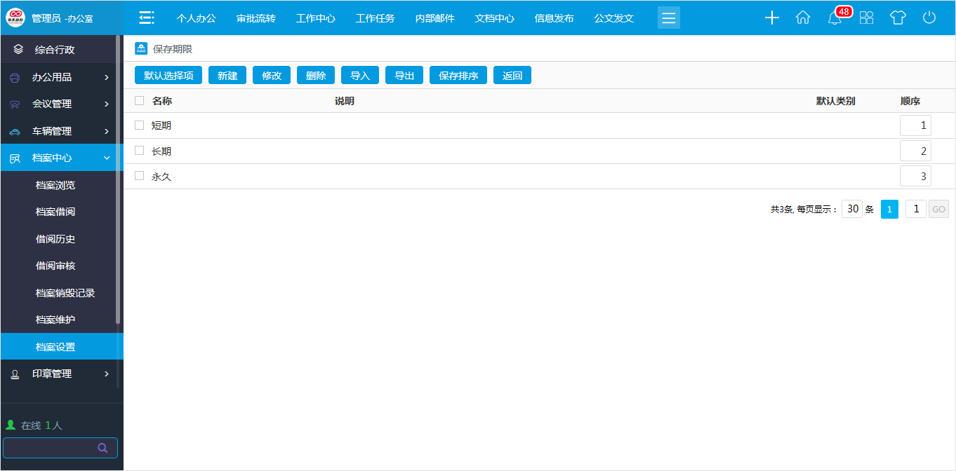 OA系統科學管理檔案so easy!