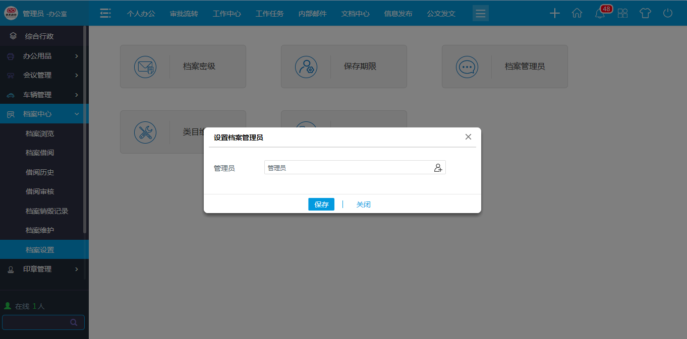 OA系統科學管理檔案so easy!