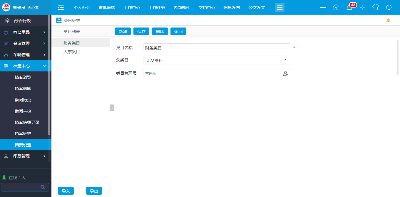 OA系統科學管理檔案so easy!