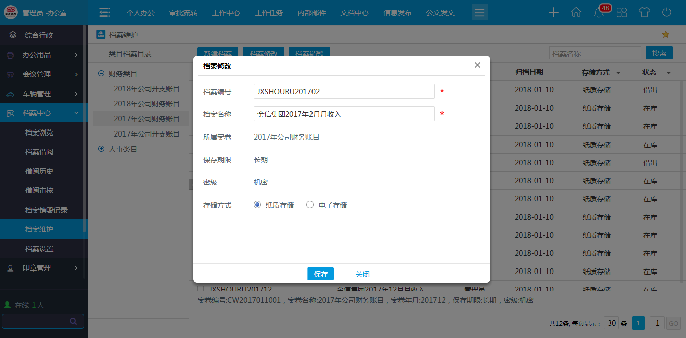 OA系統科學管理檔案so easy!