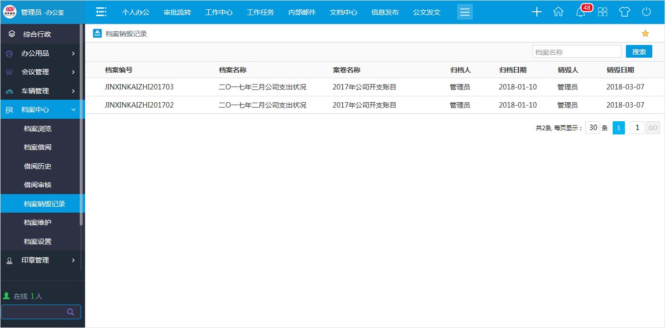 OA系統科學管理檔案so easy!