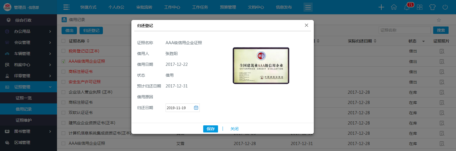 怎么用OA系統(tǒng)管好企業(yè)證照？