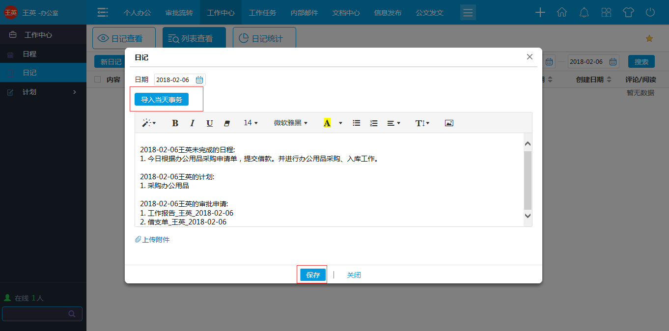 工作瓶頸怎么破？OA 系統工作日記幫你快速理清頭