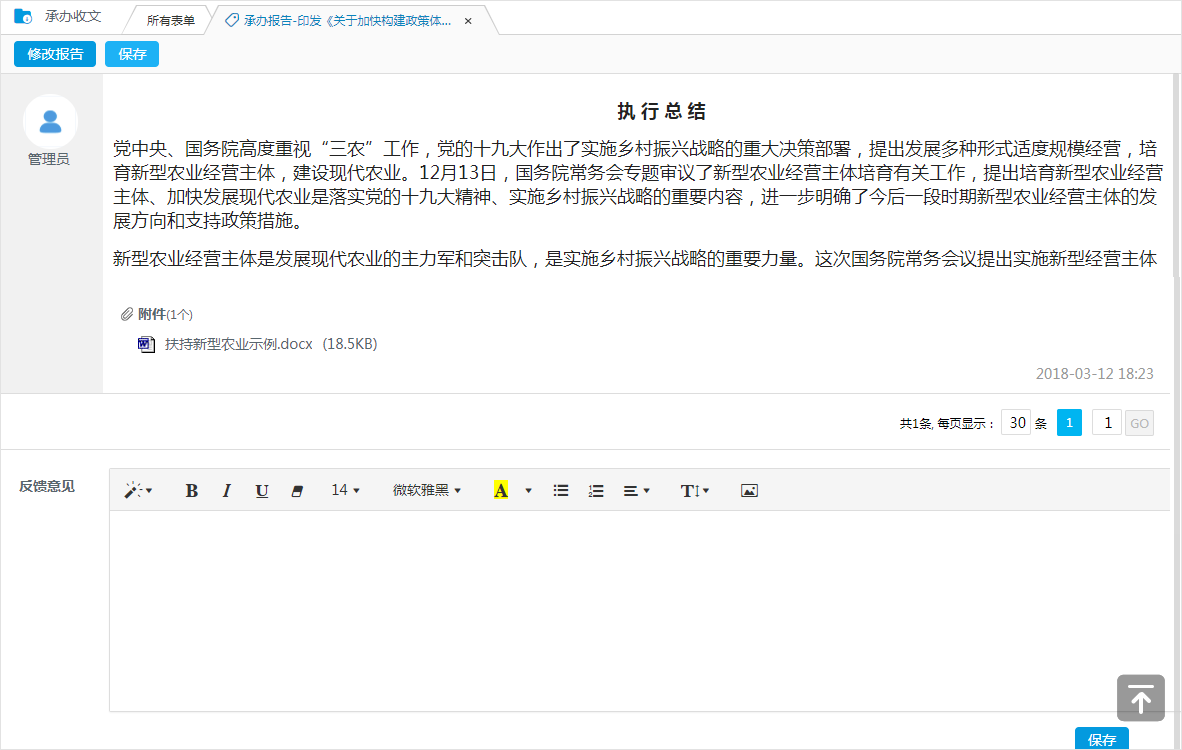 公文收文，我們還能做這些！