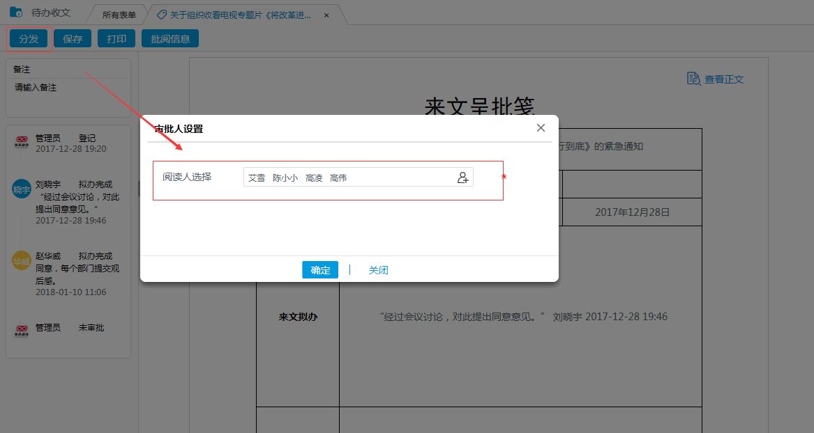 公文收文，我們還能做這些！