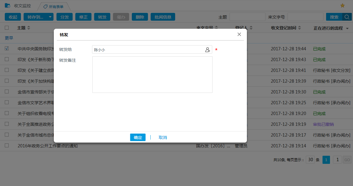 公文收文，我們還能做這些！
