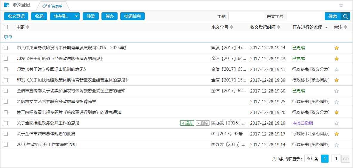 公文收文，我們還能做這些！