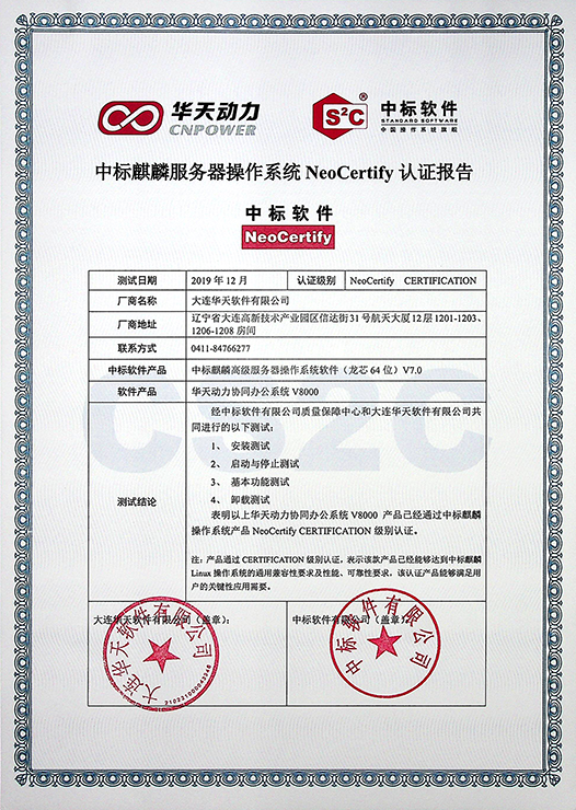 華天動(dòng)力OA系統(tǒng)國(guó)產(chǎn)化的前世今生