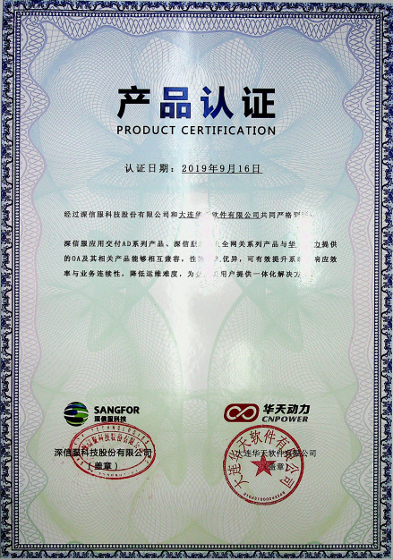 華天動力OA與多家知名國產化單位完成相互認證