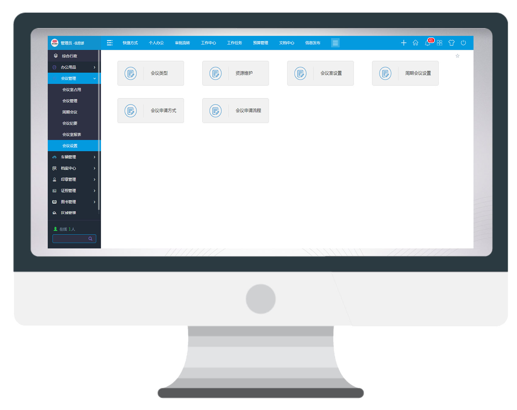 后疫情時代，用OA系統(tǒng)組織管理會議，太好用了！