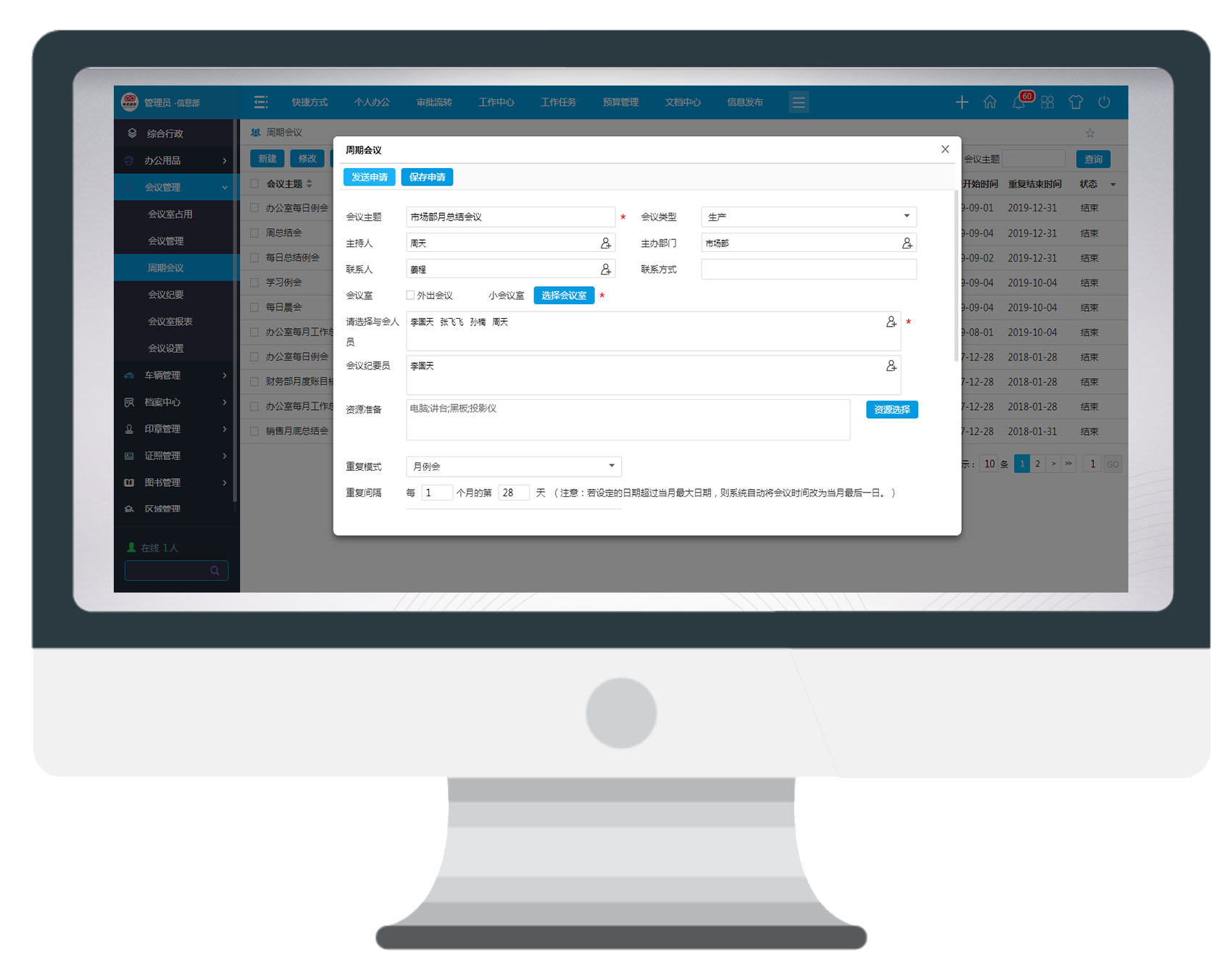 后疫情時代，用OA系統(tǒng)組織管理會議，太好用了！