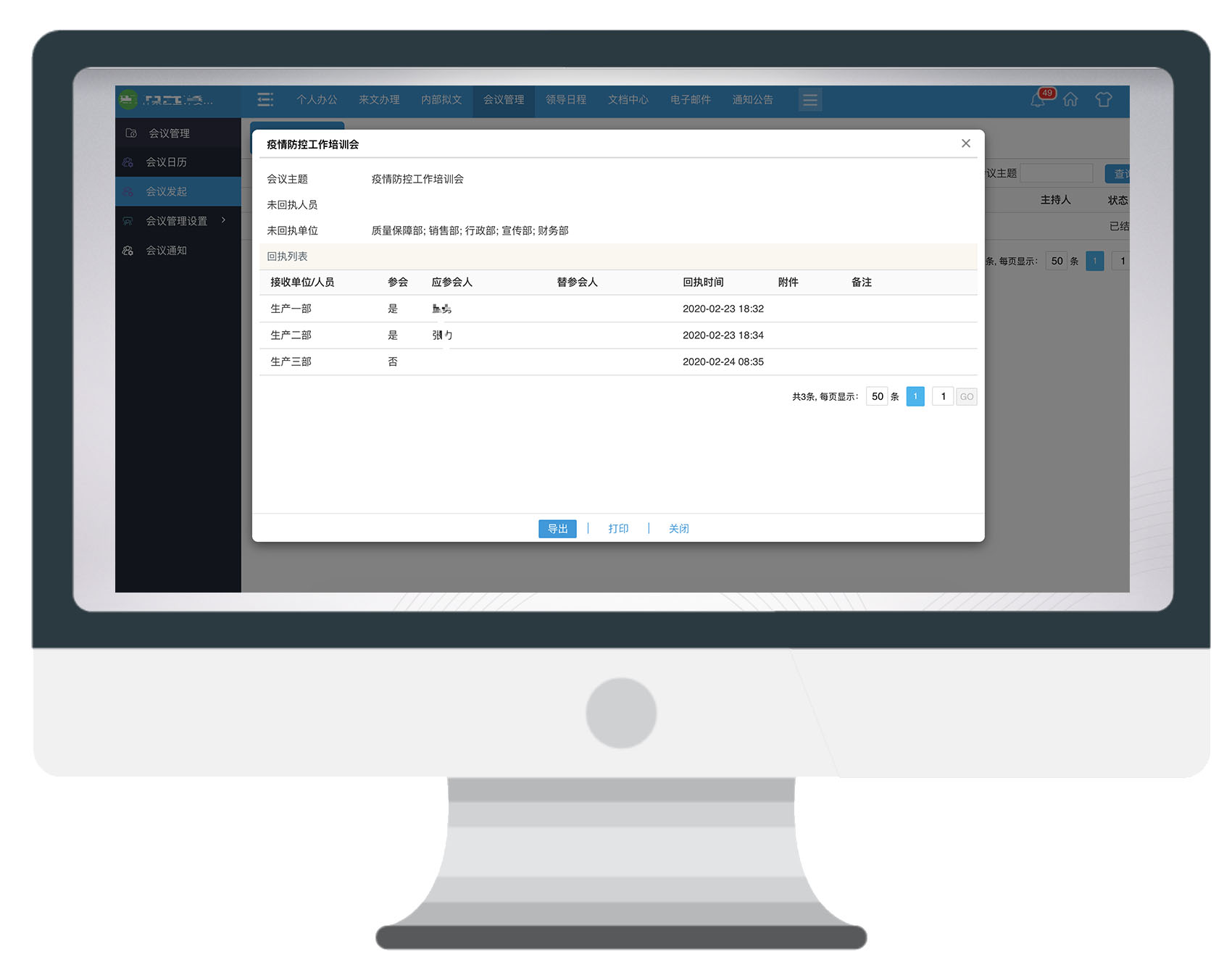 后疫情時代，用OA系統(tǒng)組織管理會議，太好用了！