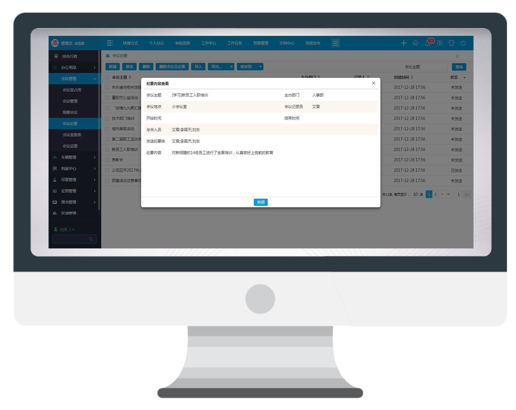 后疫情時代，用OA系統(tǒng)組織管理會議，太好用了！