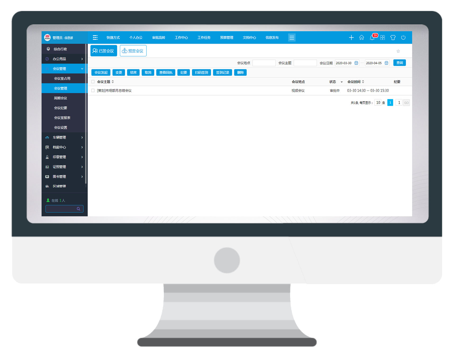 后疫情時代，用OA系統(tǒng)組織管理會議，太好用了！
