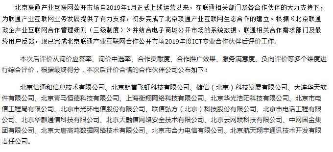 華天動力OA榮登北京聯通產業互聯網合作伙伴合格榜單