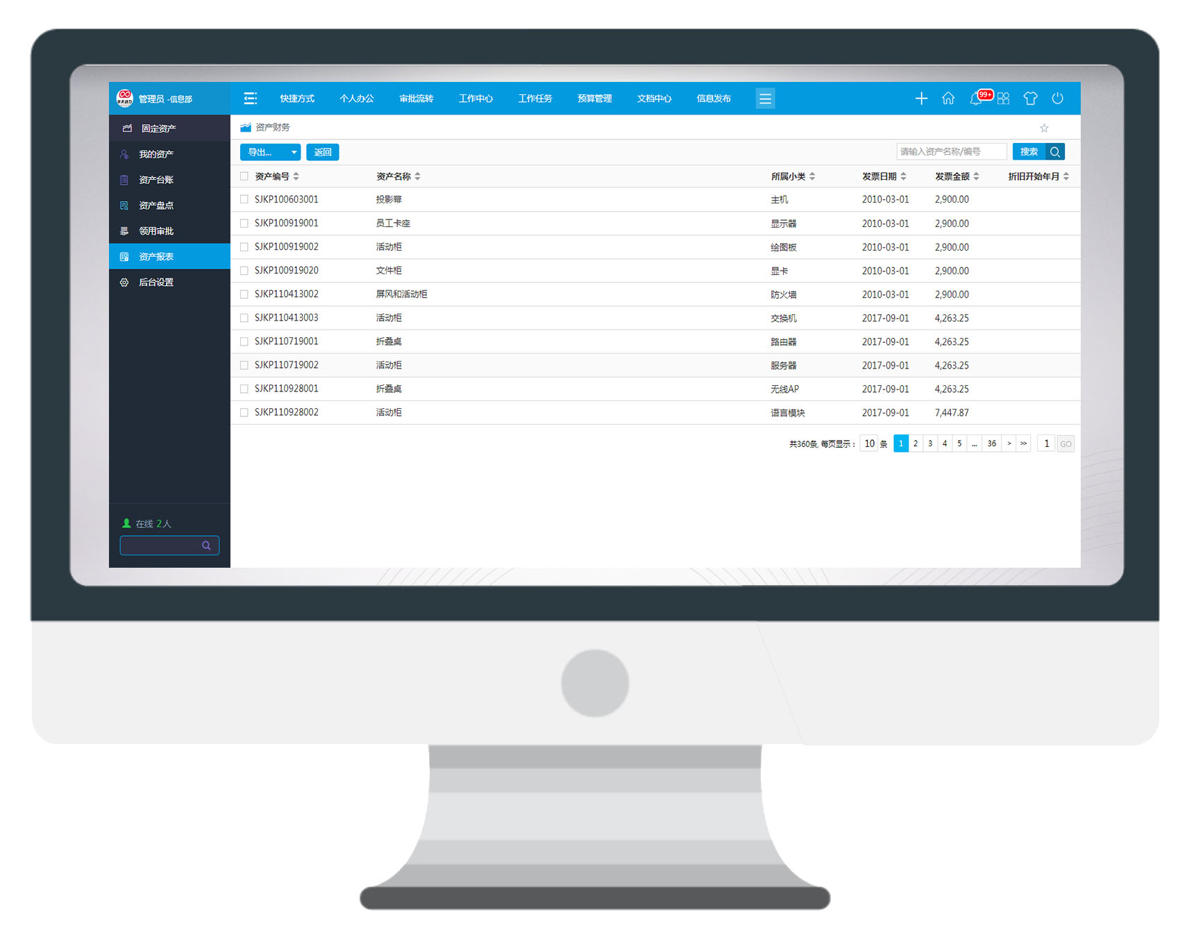 華天動力OA系統從實際出發管理固定資產，用過都說好