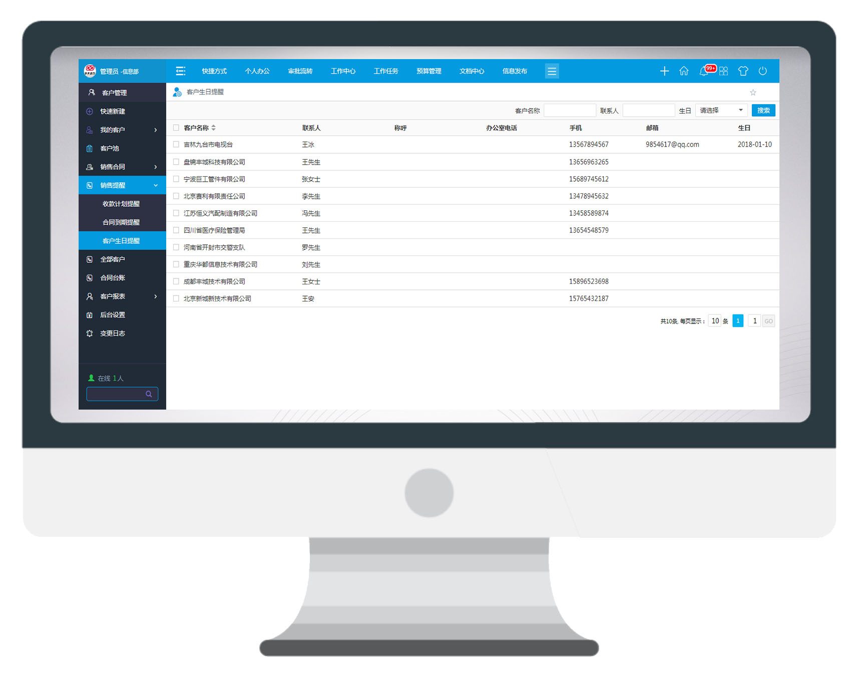 用OA系統管理客戶，事半功倍，成單跑贏同行