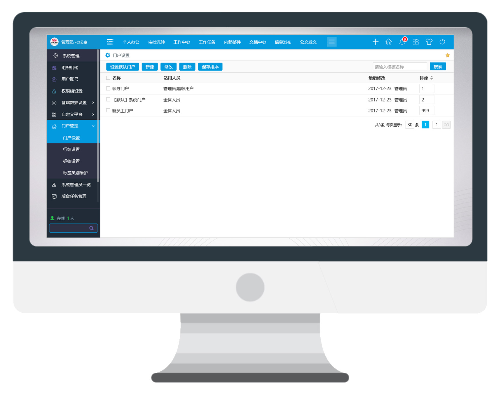 OA系統門戶好看就行了？NO，好用才是真的好！