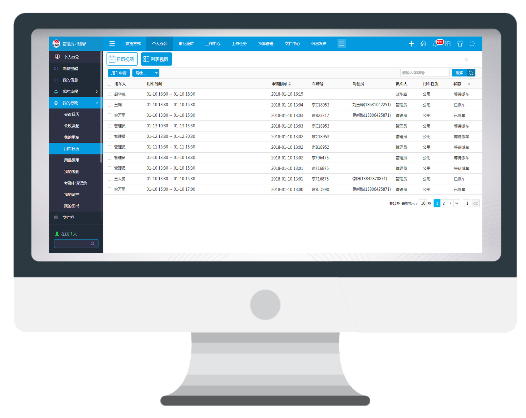 再不用OA系統(tǒng)管理車輛，你就OUT了！