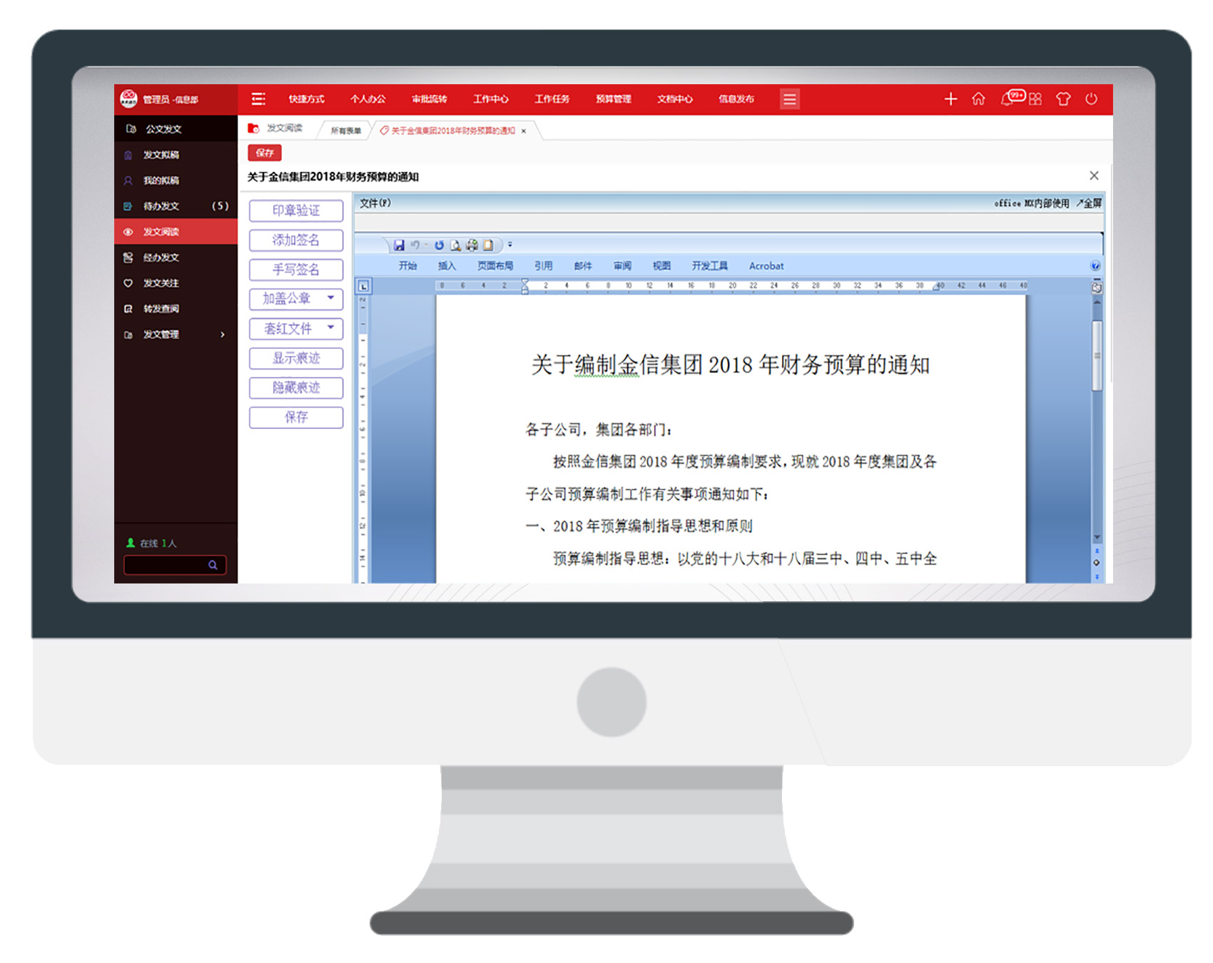 用一個案例，講透華天動力OA公文發文