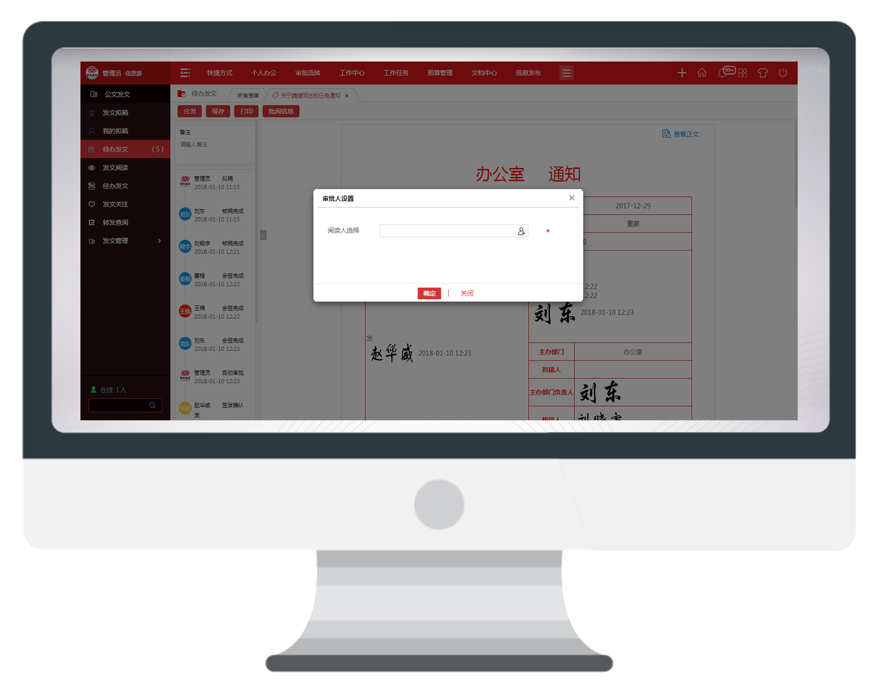 用一個案例，講透華天動力OA公文發文