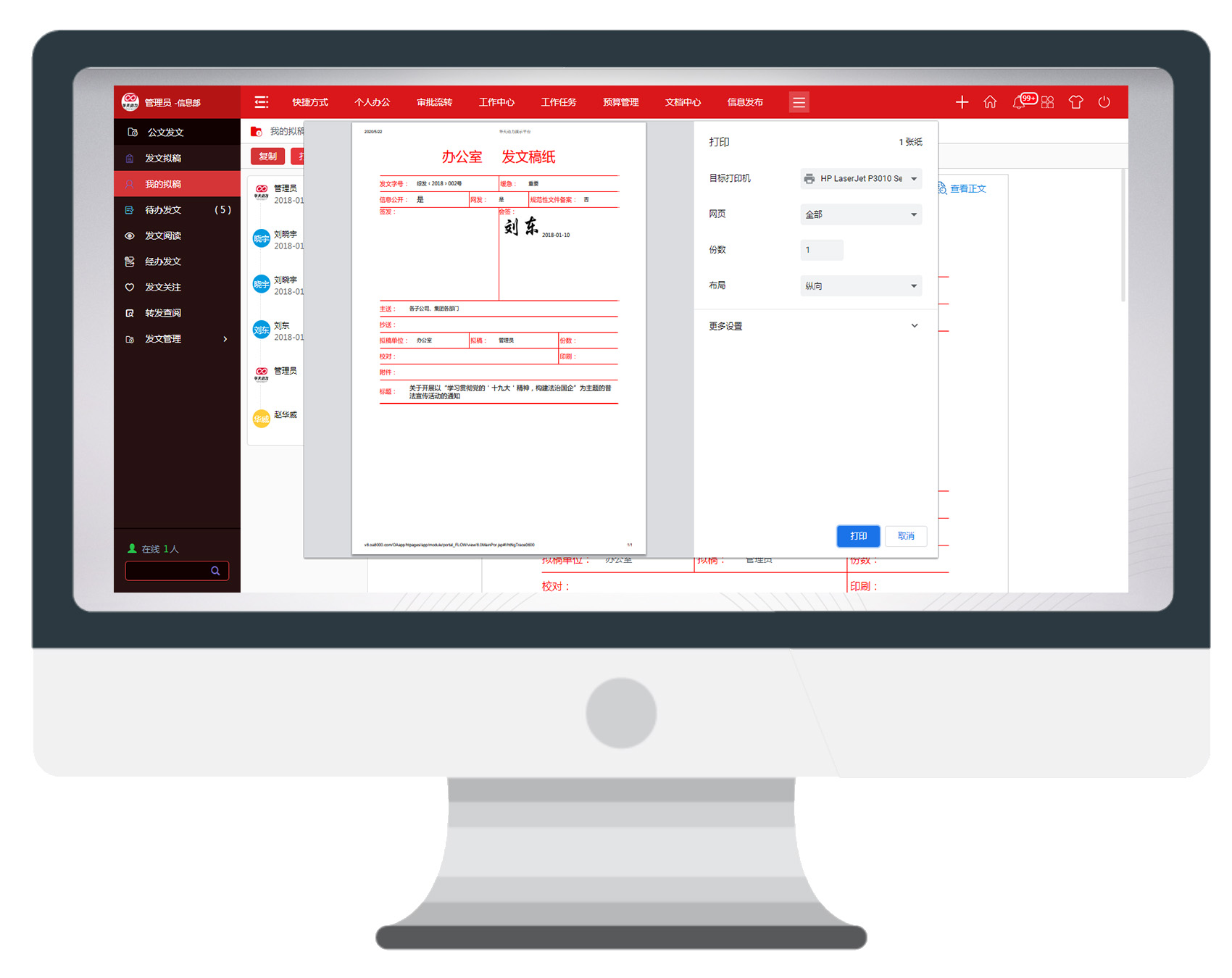 用一個案例，講透華天動力OA公文發文