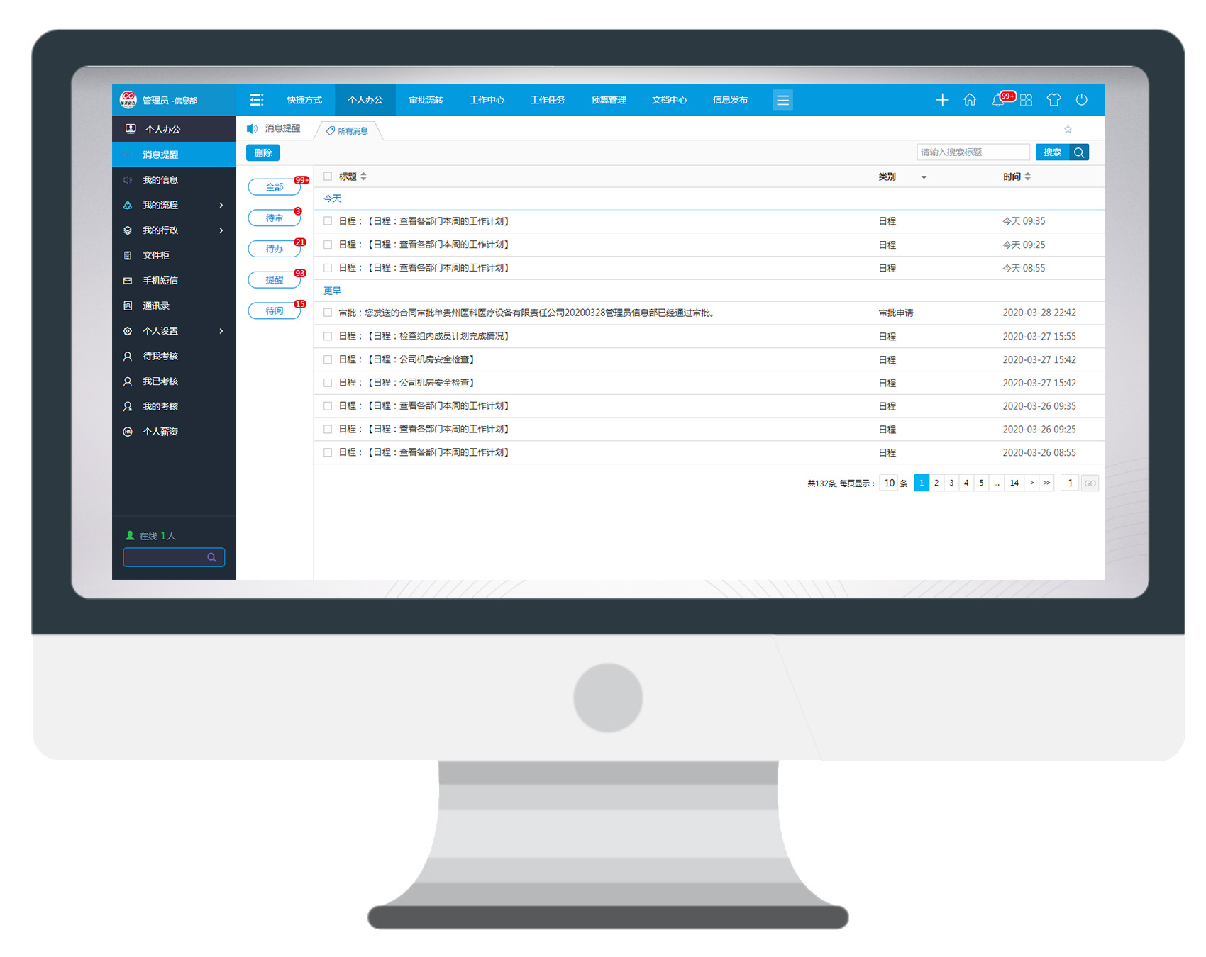 想提速“個(gè)人辦公”效率，還是非OA系統(tǒng)莫屬